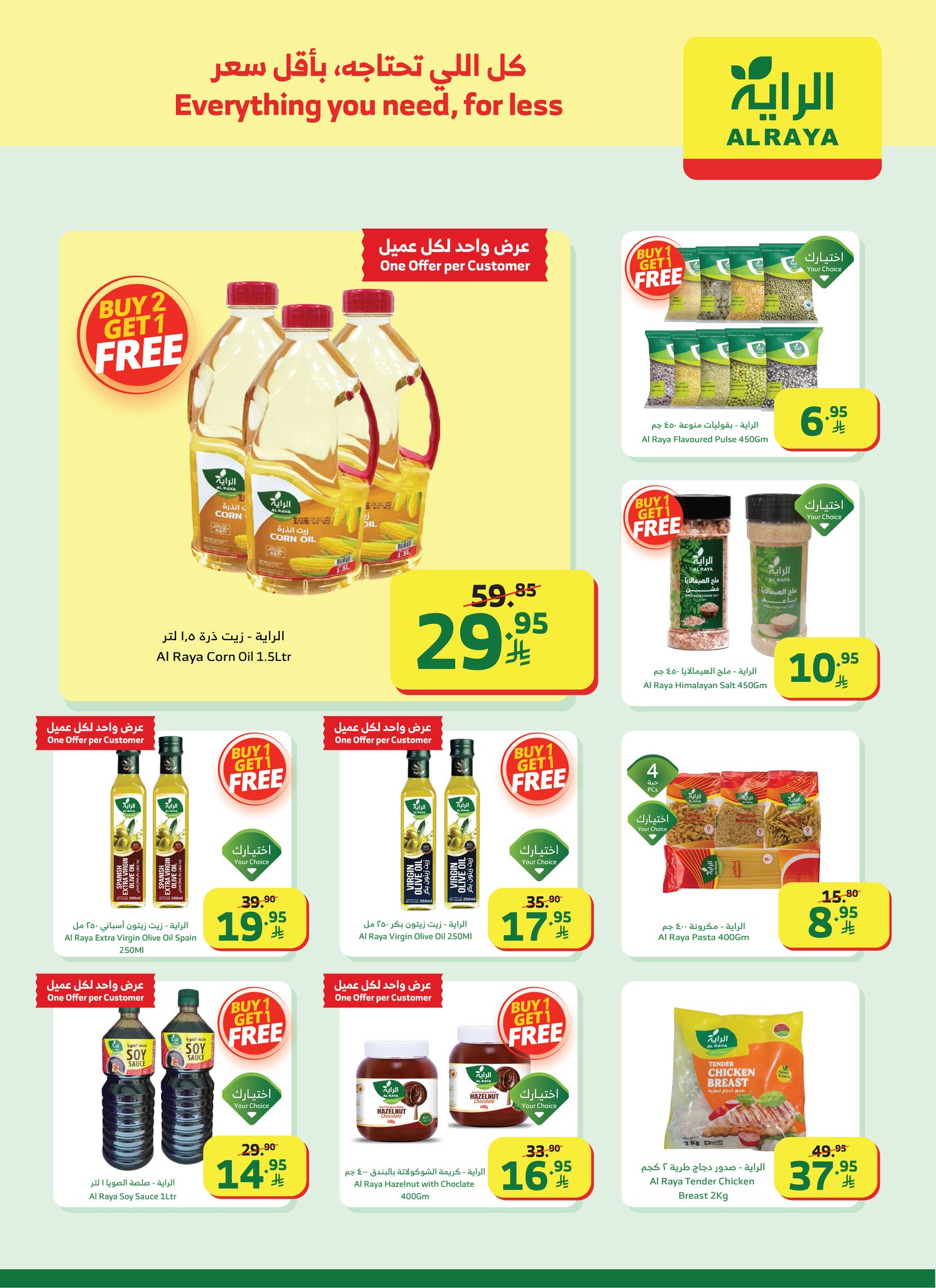 alraya offers from 24dec to 30dec 2025 عروض الراية من 24 ديسمبر حتى 30 ديسمبر 2025 صفحة رقم 2